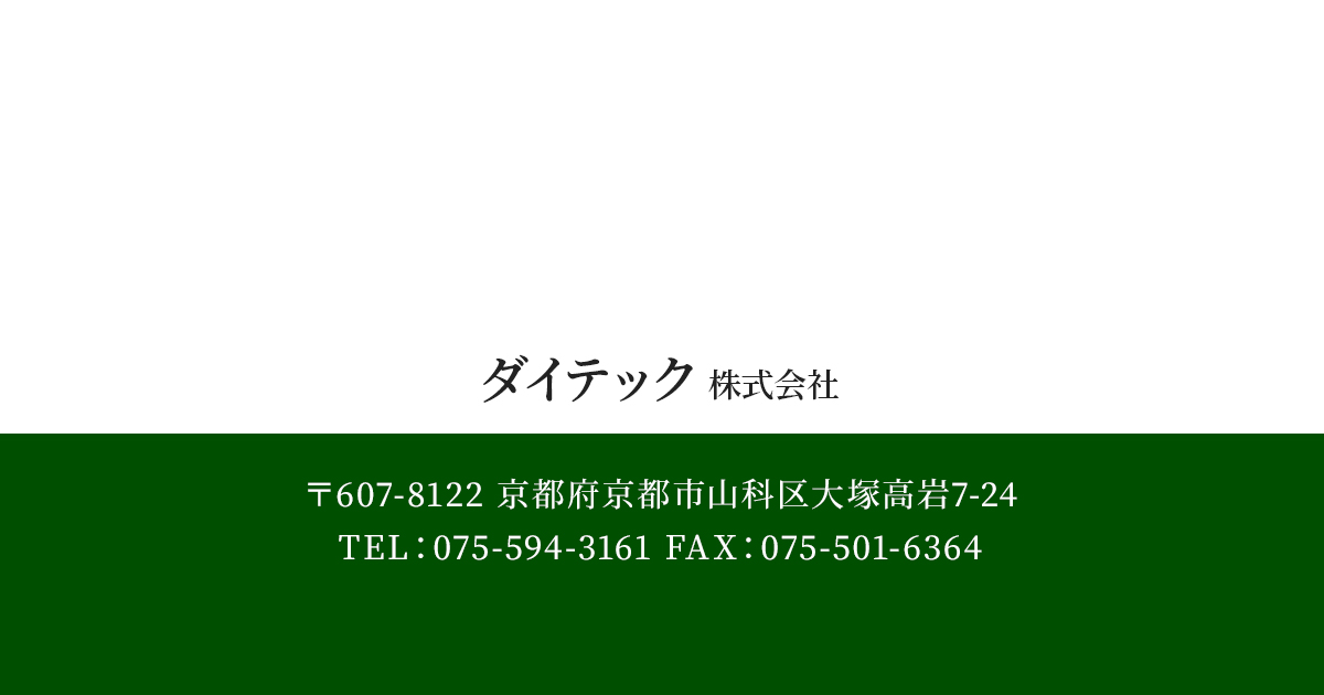 お問い合わせ・ご相談｜ガラス工事・サッシ工事なら京都府京都市